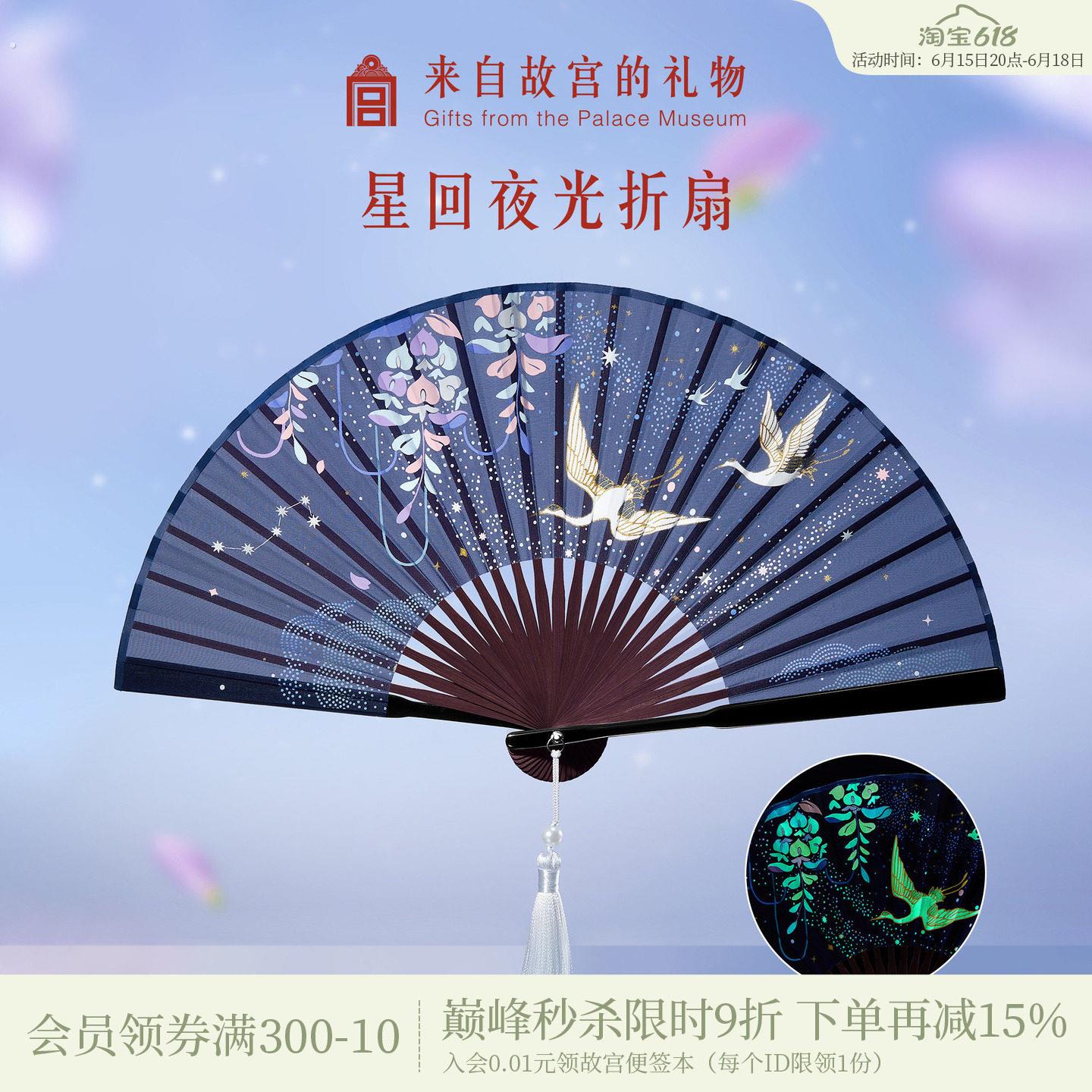 故宫淘宝|星回夜光折扇文创中国风扇子古风汉服古典夏天中式旗袍