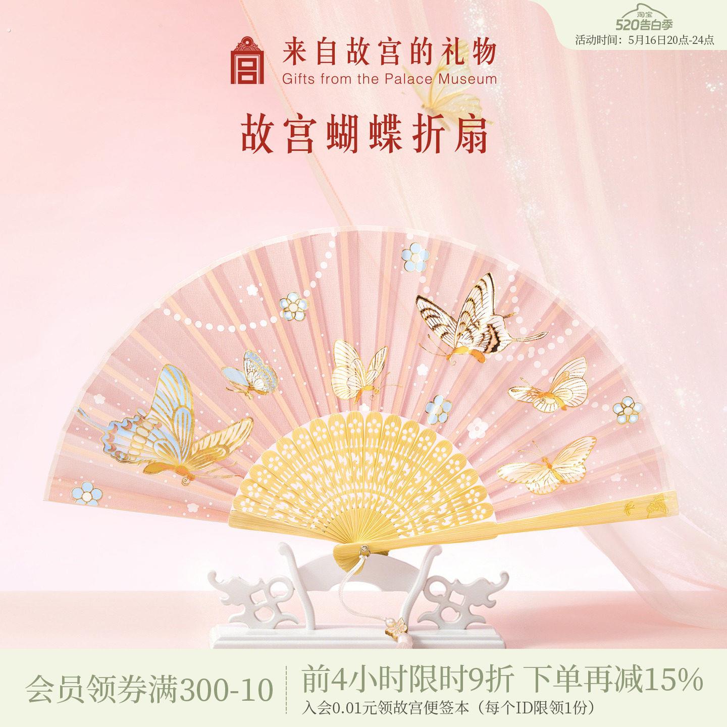 故宫淘宝|蝴蝶折扇文创中国风扇子古风汉服古典夏天中式旗袍女