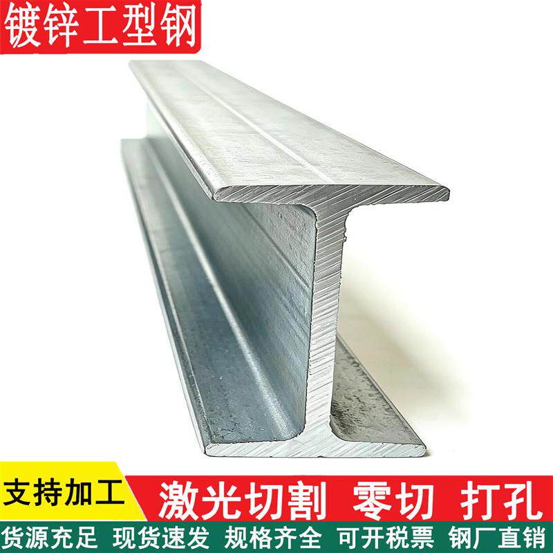 热浸镀锌h型钢100*100国标零切定尺工字钢梁10号12号14号16号钢结