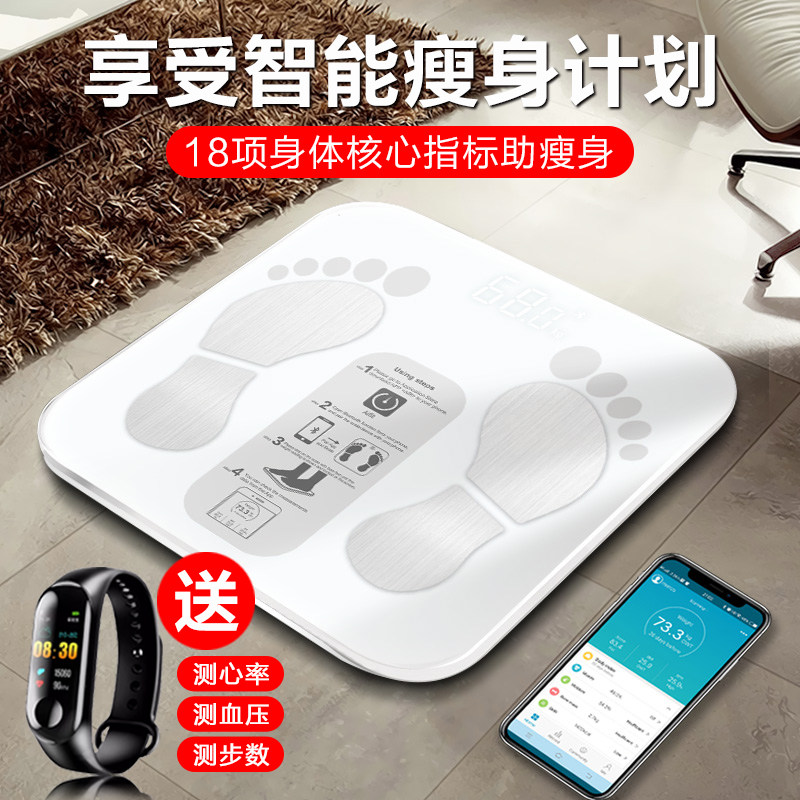 智能体脂秤精准家用电子秤体重秤连手机测脂肪人体秤女减肥体质称