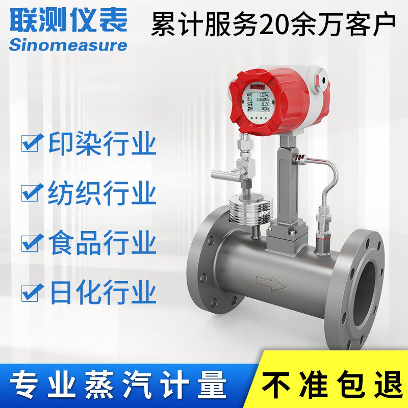 联测LUGB智能涡街流量计蒸汽流量计量表锅炉氮气管道压缩空气液体
