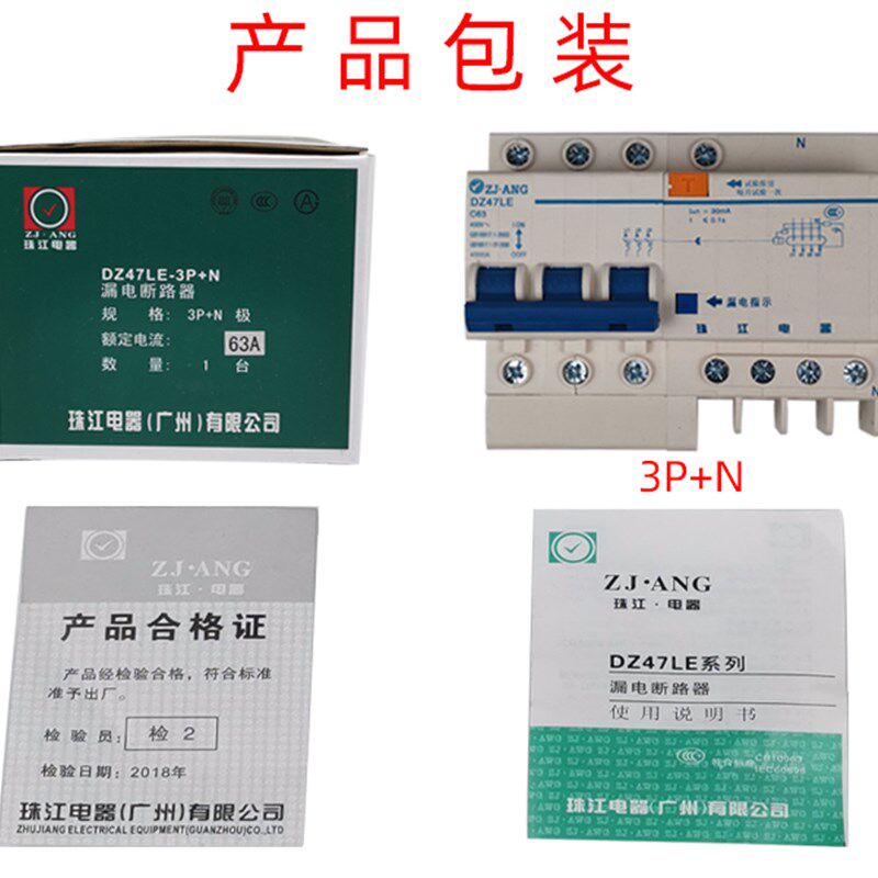 珠江电器380漏电断路器32/40/63/100A三相四线触电保护器总闸开关