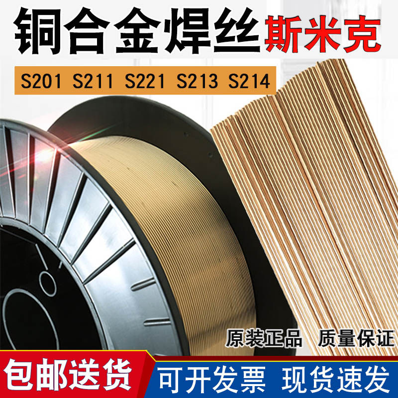 S201紫铜焊丝S221锡黄铜S211硅青铜S214铝青铜气保焊氩弧焊丝焊条