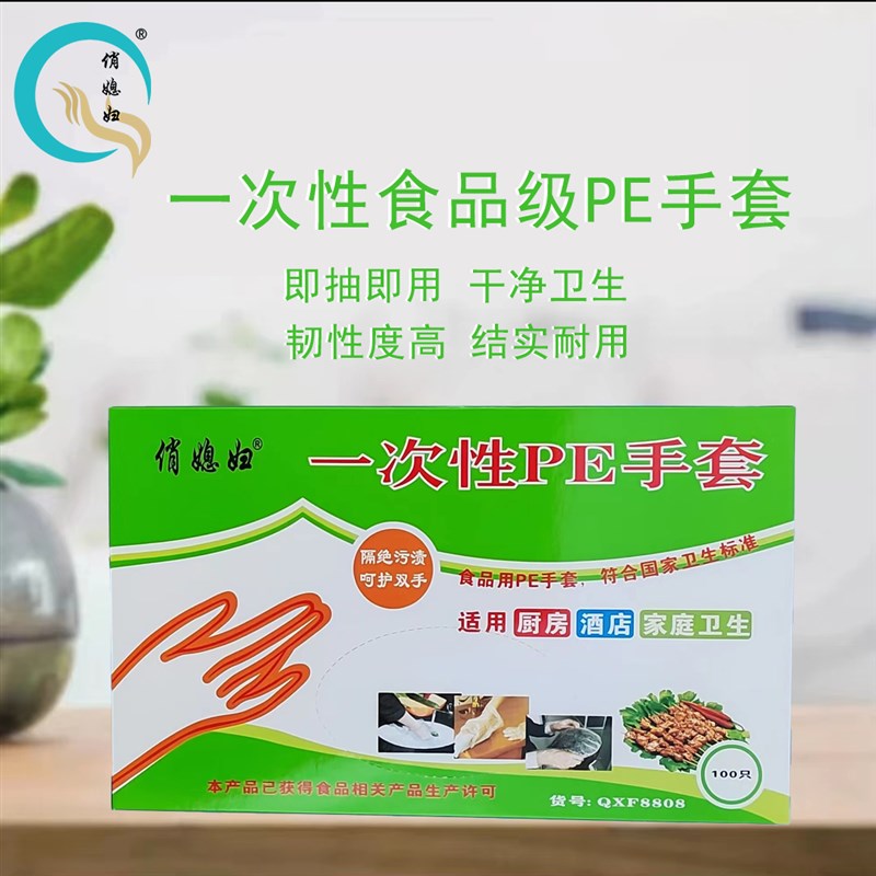 俏媳妇食品级PE一次性手套家务厨房烧烤耐高温发廊防护整箱 50盒