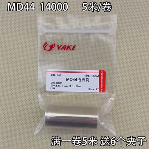 促销透析袋14000分子量MD44直径22mm截留14kd透析膜纯化蛋白实验