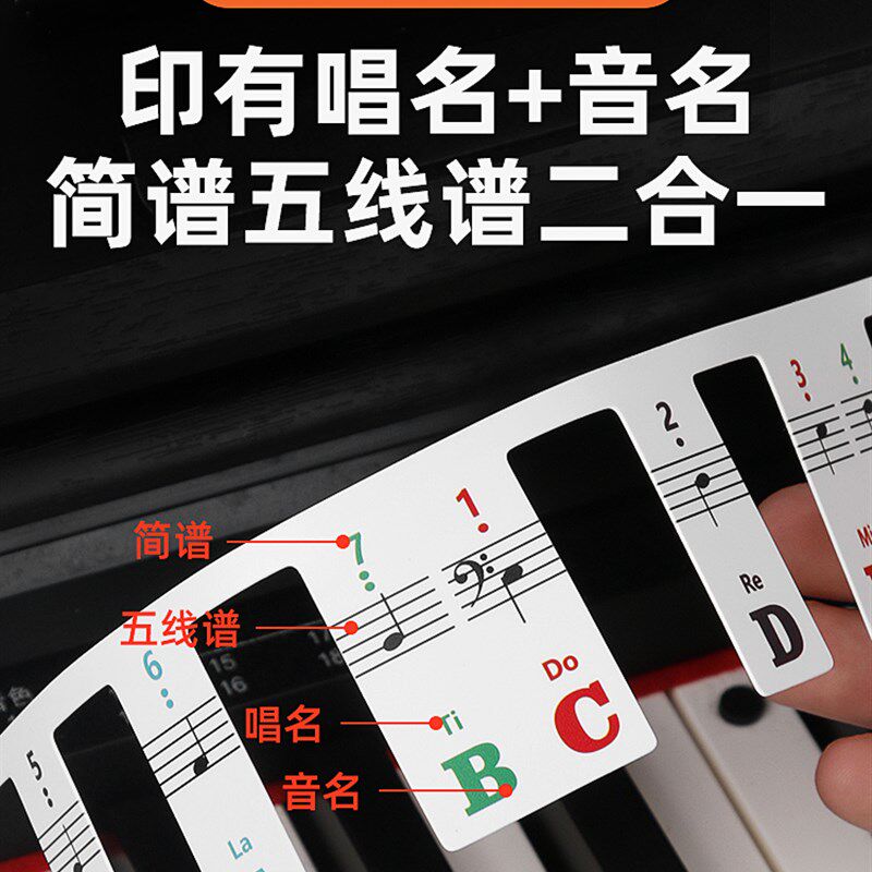 钢琴键盘贴纸电钢琴电子琴琴键贴键盘条88键音标贴五线谱简谱音符