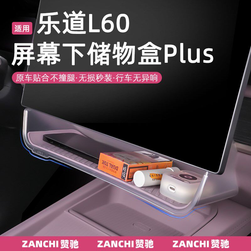 适用乐道24-26款L60中控导航屏幕下储物盒收纳置物改装饰配件用品