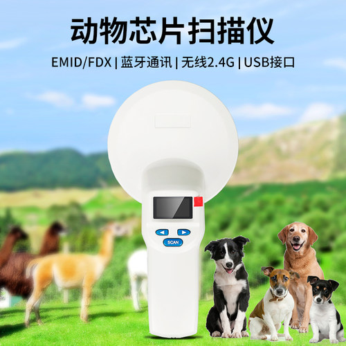 134.2KHz动物耳标采集读卡器EMID/FDX-B龙鱼FDX-A宠物芯片扫描仪