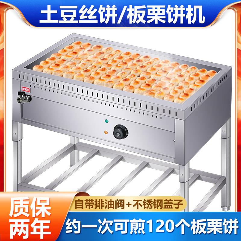 商用电热煎板栗酥饼机烤绿豆饼煎豆腐锅贴炉土豆丝煎饼锅煎饺机方