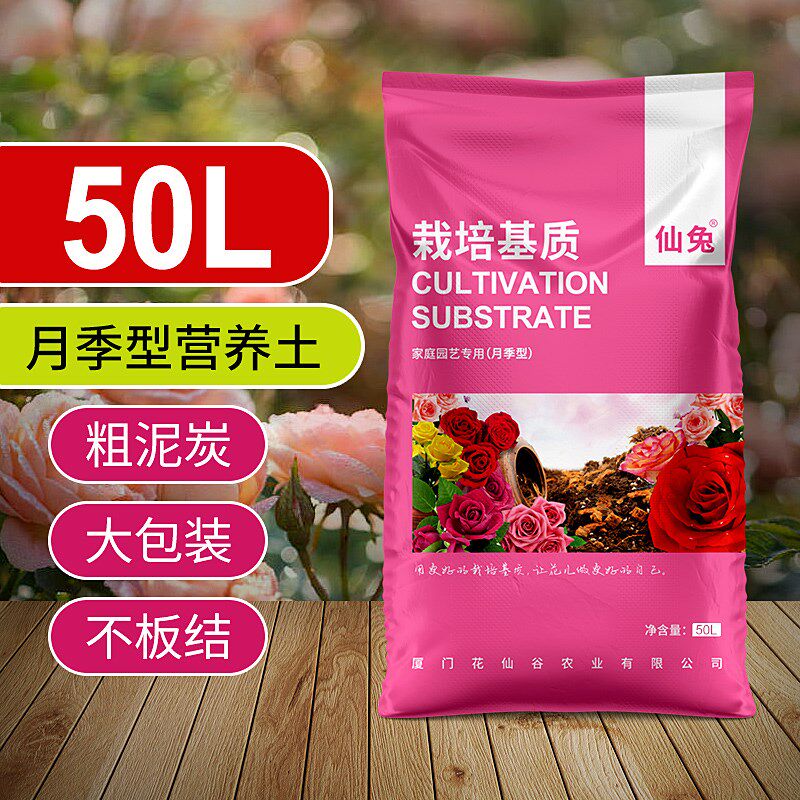 月季土专用土君子兰营养土养花通用专用玫瑰花土有机泥炭种植土壤