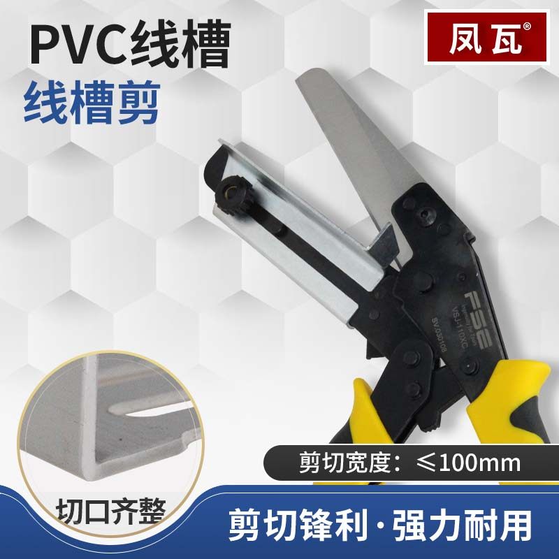 pvc线槽专用剪刀电柜线槽剪刀WT电控柜走线槽剪子刀片可调45角度