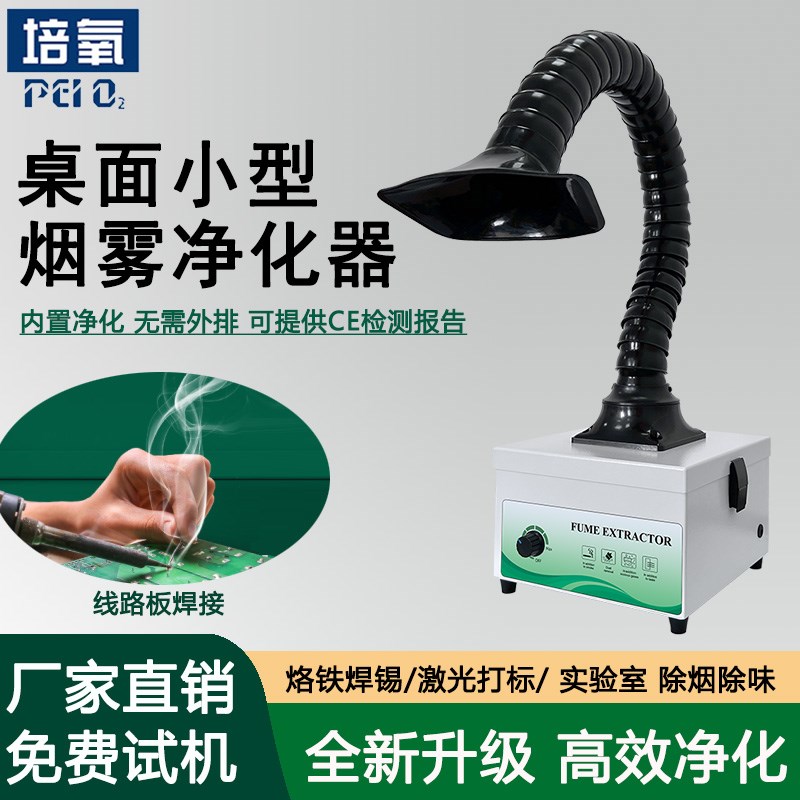 工业桌面焊锡吸烟机小型焊锡烟雾净化器烙铁焊接排风机除烟吸烟仪