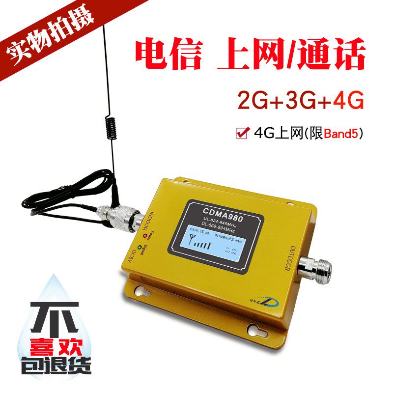 山区电信手机信号放大器2G通话3G4G上网增强接收扩大加强器家用B5