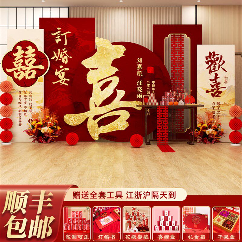 2025新中式订婚布置装饰kt板背景墙摆件结婚宴背景板简约摆台全套