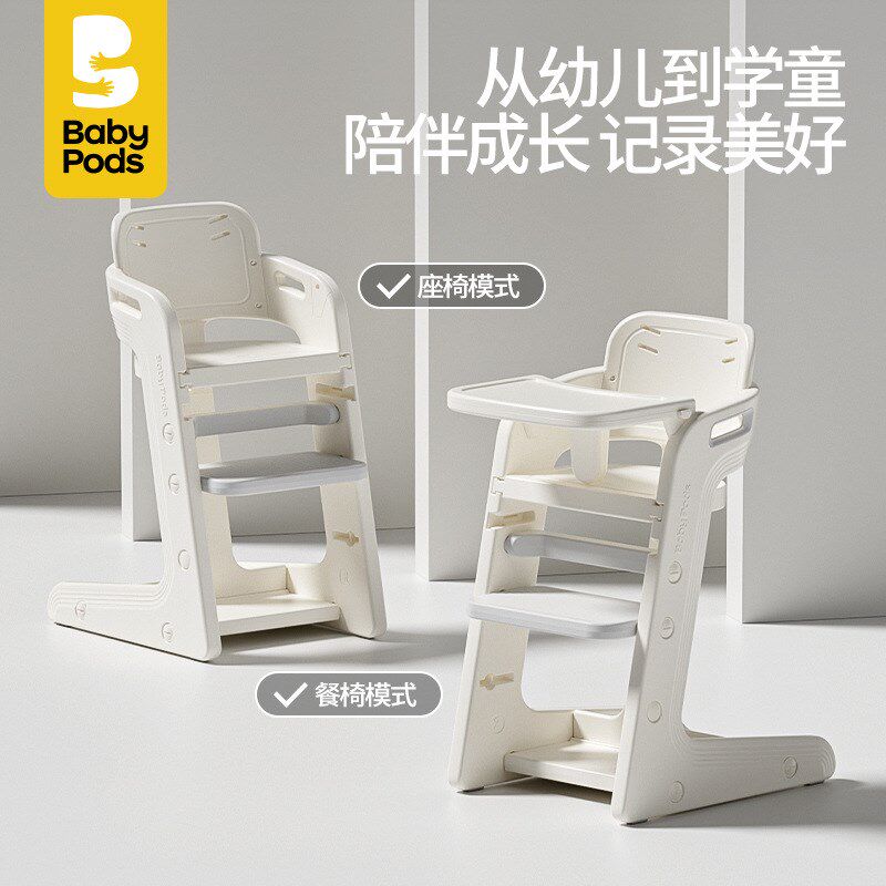 babypods儿童餐椅新款宝宝成长椅家用婴儿饭桌餐桌吃饭多功能座椅