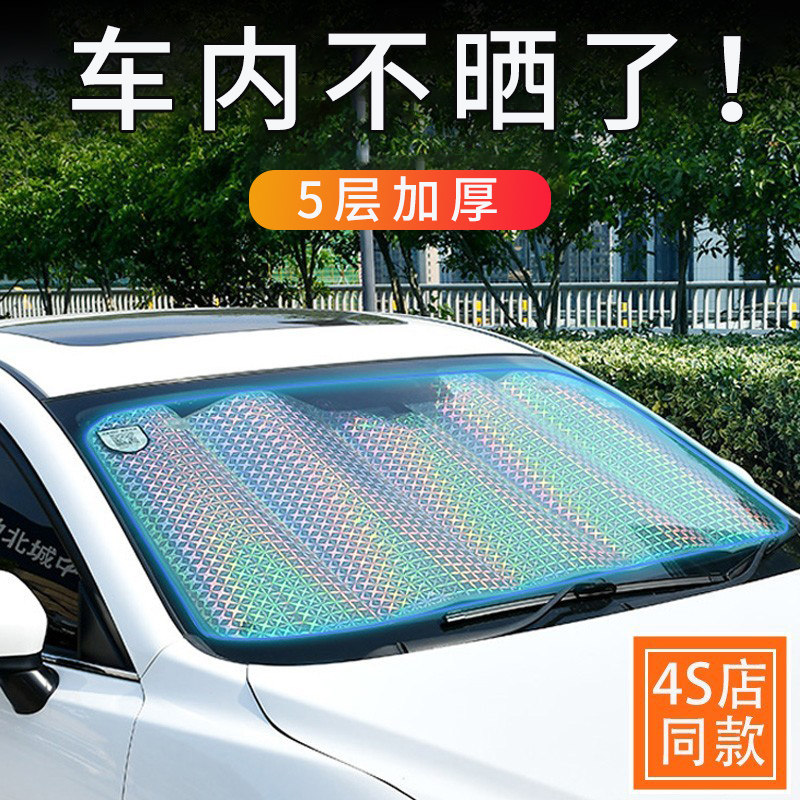 汽车遮阳前挡车用防晒隔热遮阳挡车内太阳挡防晒遮车载遮阳板专用