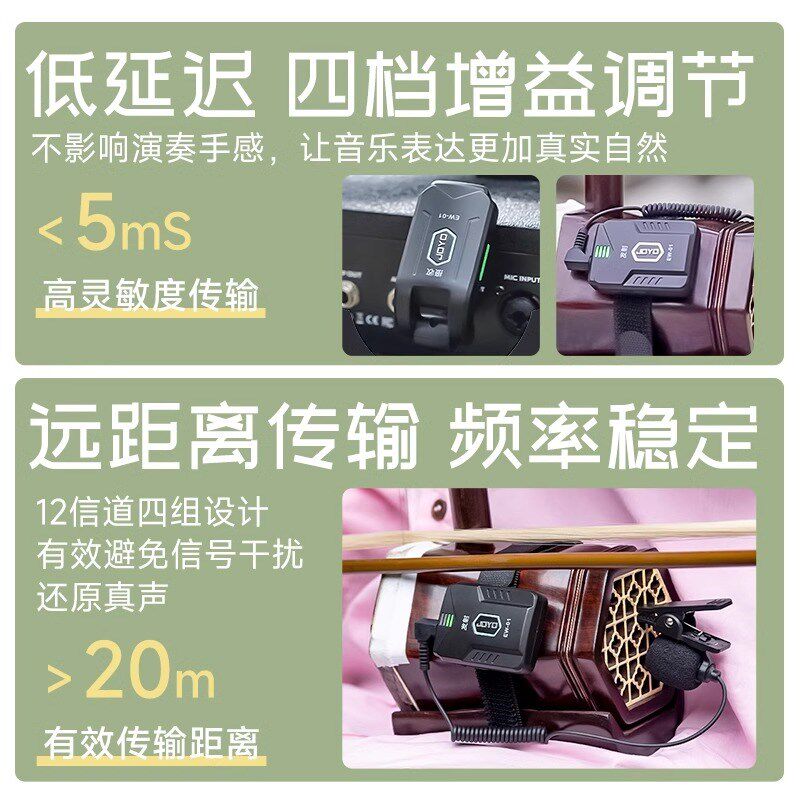 JOYO民乐无线拾音器二胡竹笛子麦克风葫芦丝扩音器口琴收音夹话筒