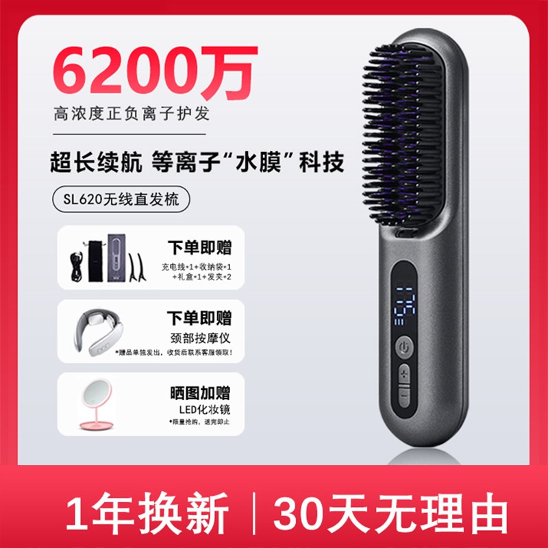 罗拉无线直发梳负离子防静电便携式直卷两用低温护发造型工具