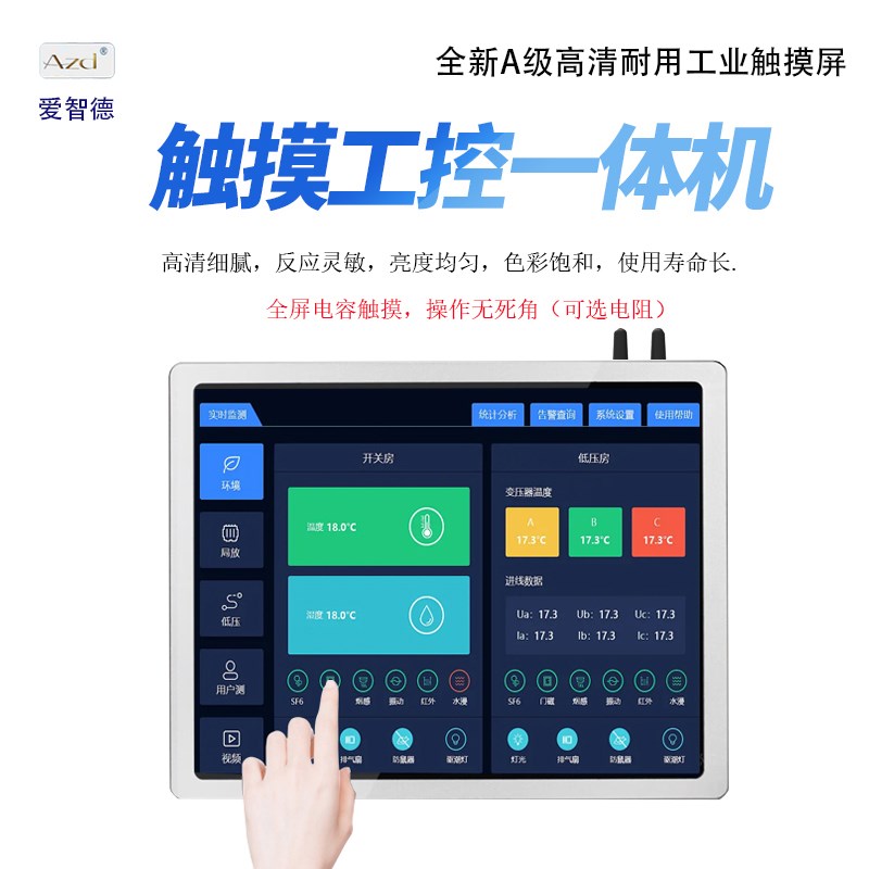 10/12/15/17/21.5工控一体机工业电脑嵌入式安卓触摸屏防尘显示器