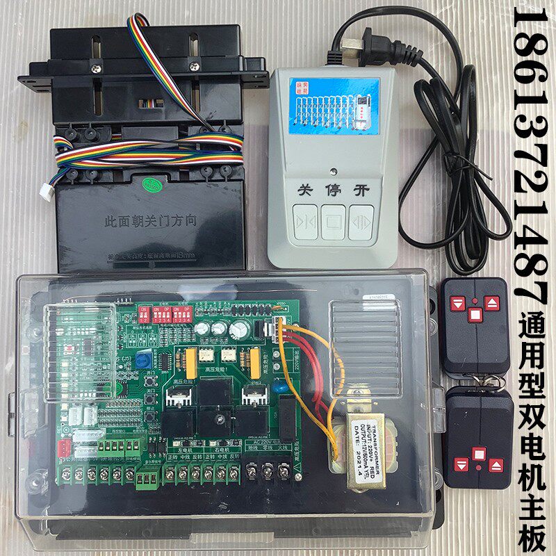 无轨伸缩门主板双电机自动门控制器申缩门通用控制盒无轨控制器