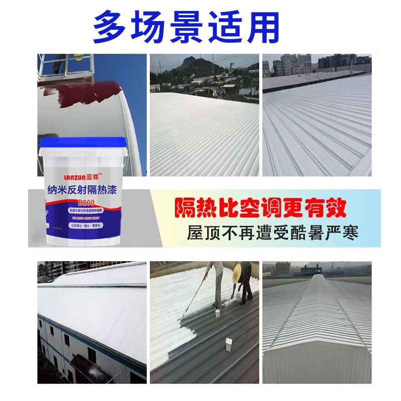 隔热漆降温防水涂料防晒铁皮厂房楼顶材料彩钢瓦屋顶外墙耐高温