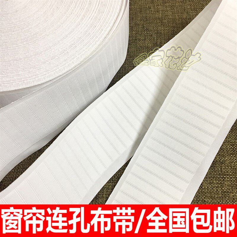 窗帘布带连孔布带窗帘配件辅料加密加厚保用12年一卷80米包邮