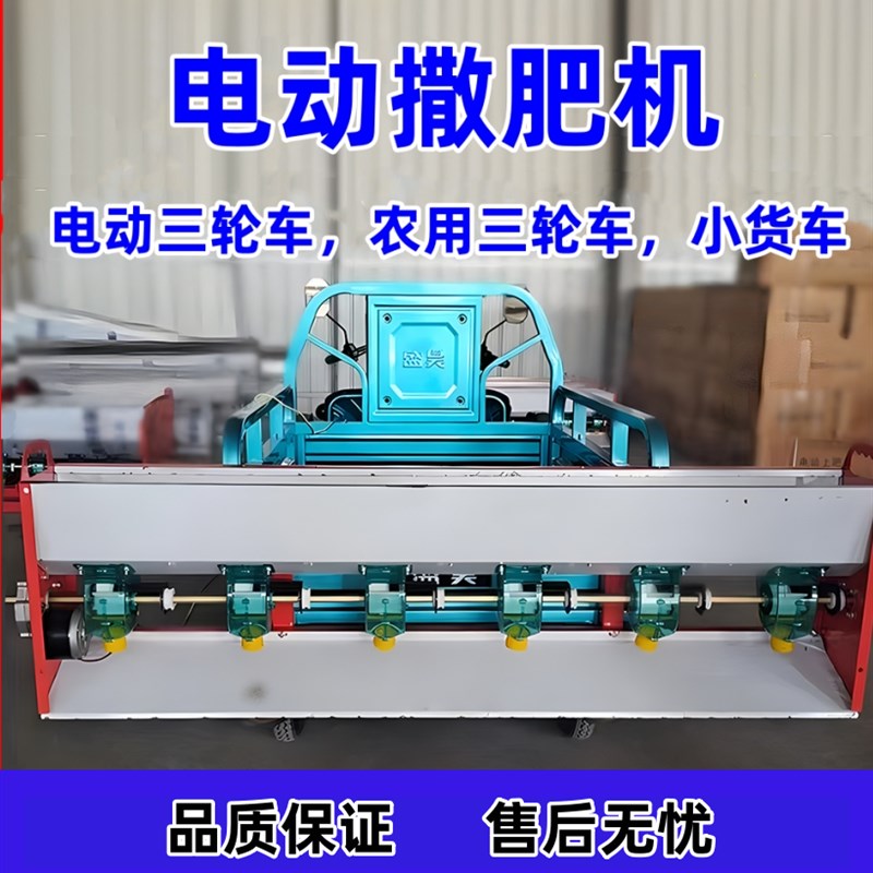 电动撒肥机新款不锈钢电三轮果园施肥机大棚专用施肥器农用小型
