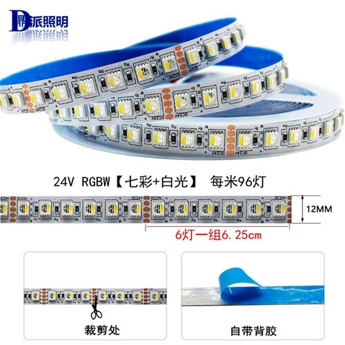 RGBWW灯带12v24vRGBW七彩四合一芯片5050LED贴片灯条彩色智能调光