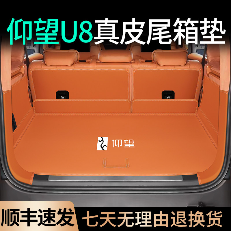 仰望U8全包围后备箱垫改装专用尾箱垫子内饰防护防脏配件汽车用品