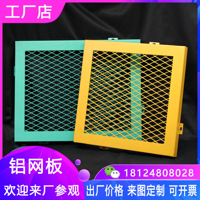 铝合金铝网板拉伸网板天花吊顶菱形装饰外墙铝单板金属网幕墙定制