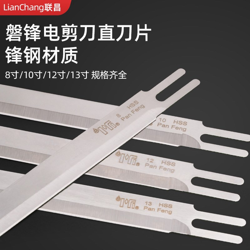 磐锋钢锋电剪刀刀片切布机裁剪机8寸10寸12寸直刀片波浪刀片包邮