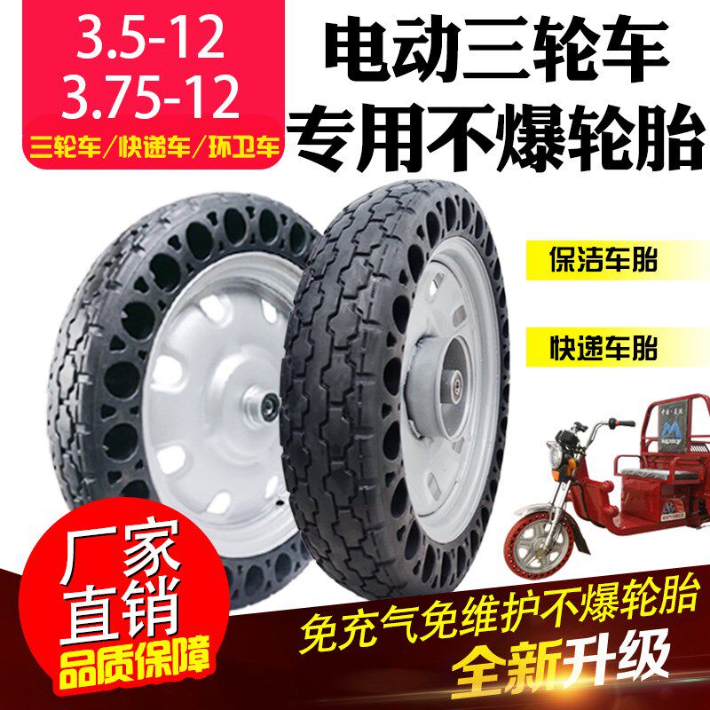 电动三轮车3.5-12 3.75-12 2.75-14实心轮胎 免充气轮胎环卫快递