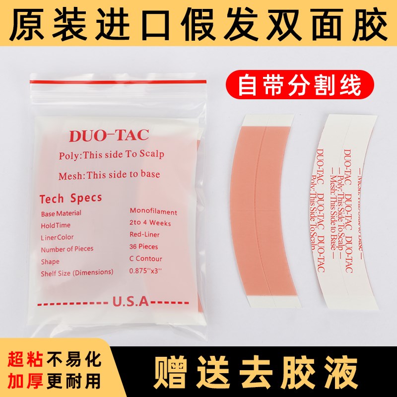 假发胶片原装进口假发双面胶防水防汗轻薄透气补发织发专用红胶