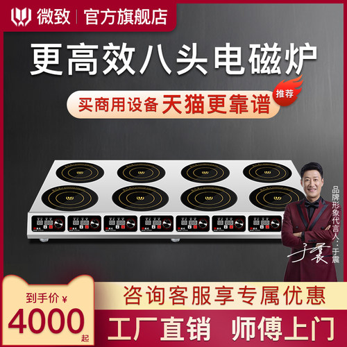微致 商用电磁炉8头3500W柜式电磁炉八眼电陶炉5000W大功率电磁灶