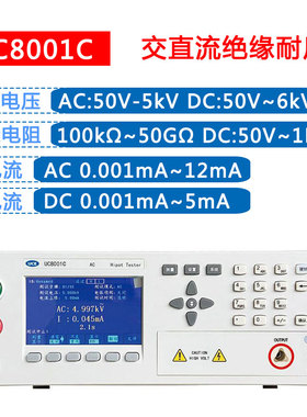 优策交直流耐压绝缘电阻UC8001C程控安规测试UC8001A高压检测试仪
