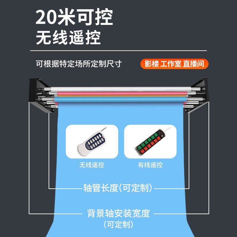 电动背景轴影楼升降机拍照背景架影棚拍摄背景布摄影背景纸遥控电