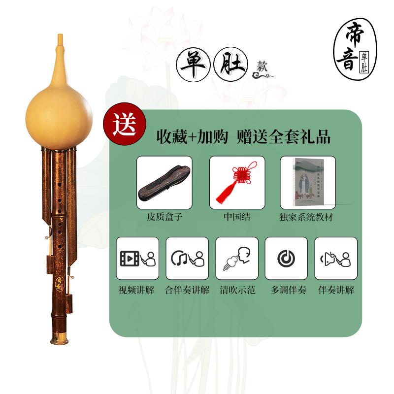 帝音单肚紫竹傣味葫芦丝专业比赛检定考试演奏录音降B调C调小D调G