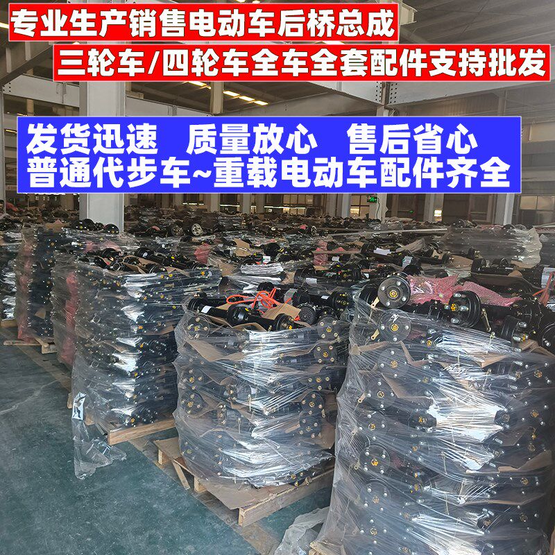 电动三轮车后桥总成大功率无刷电机变档载重后桥工程车四轮车餐车