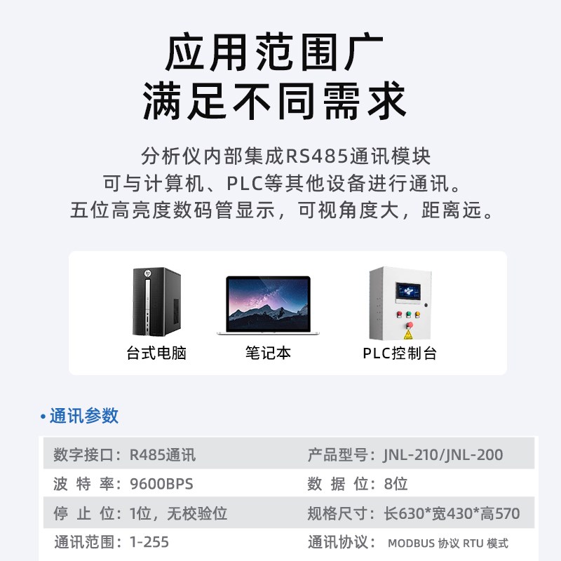 集空气体检测仪氧气氮气氩气含量浓纯度JNL-210线上分析仪