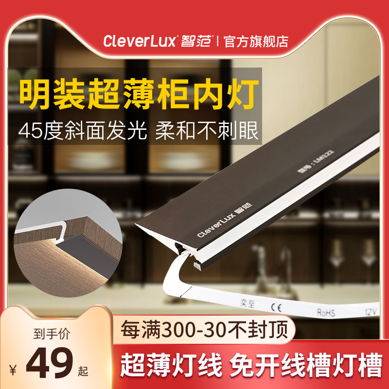 智范明装线条灯免开槽衣柜层板灯超薄橱柜灯人体感应酒柜氛围灯带