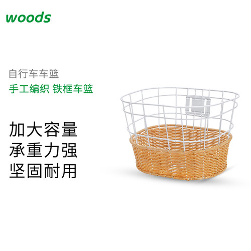 Woods小森林自行车篮子前篮前车筐前挂加厚车篓通用配件24寸26寸