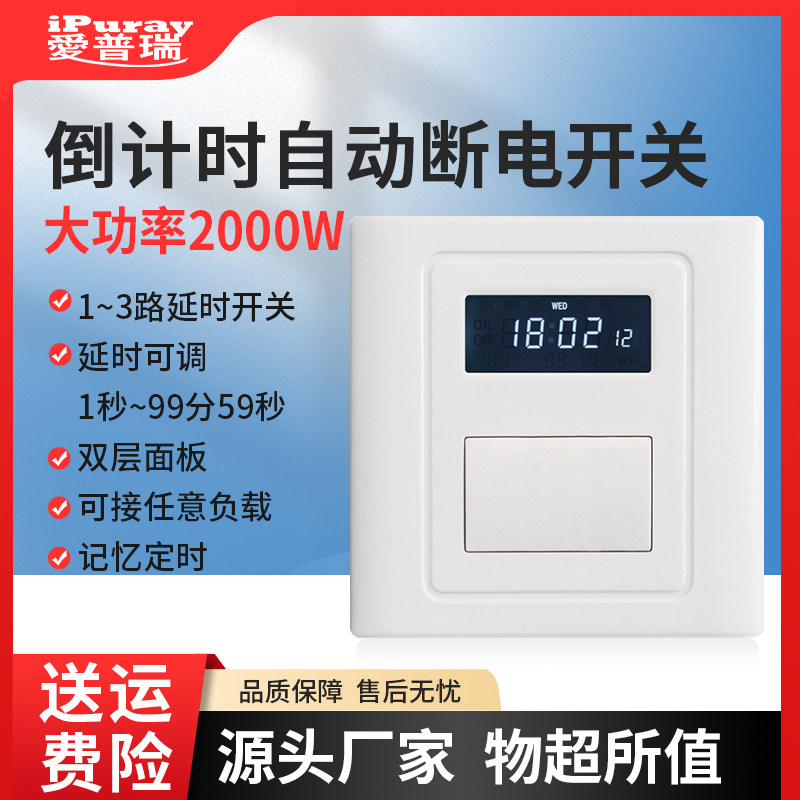 倒数计时断电延时开关220V自动关闭水泵消毒灯LED灯数显定时器秒