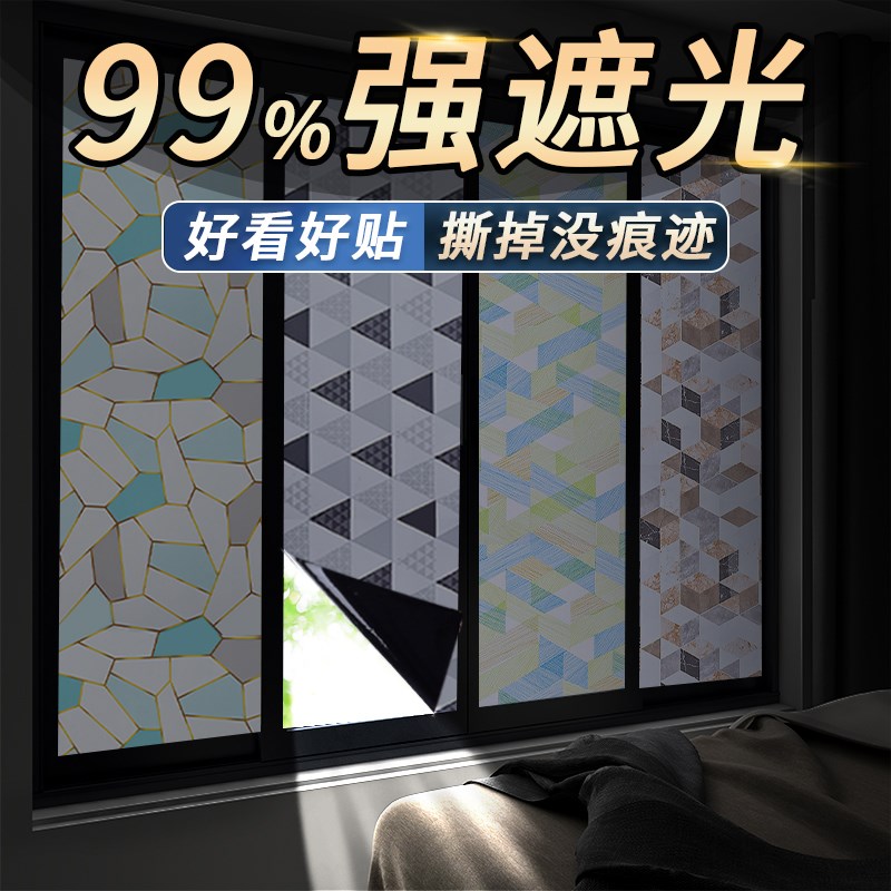防光玻璃贴纸窗花纸全遮光防晒窗纸隔光黑膜不透光窗户贴纸防走光