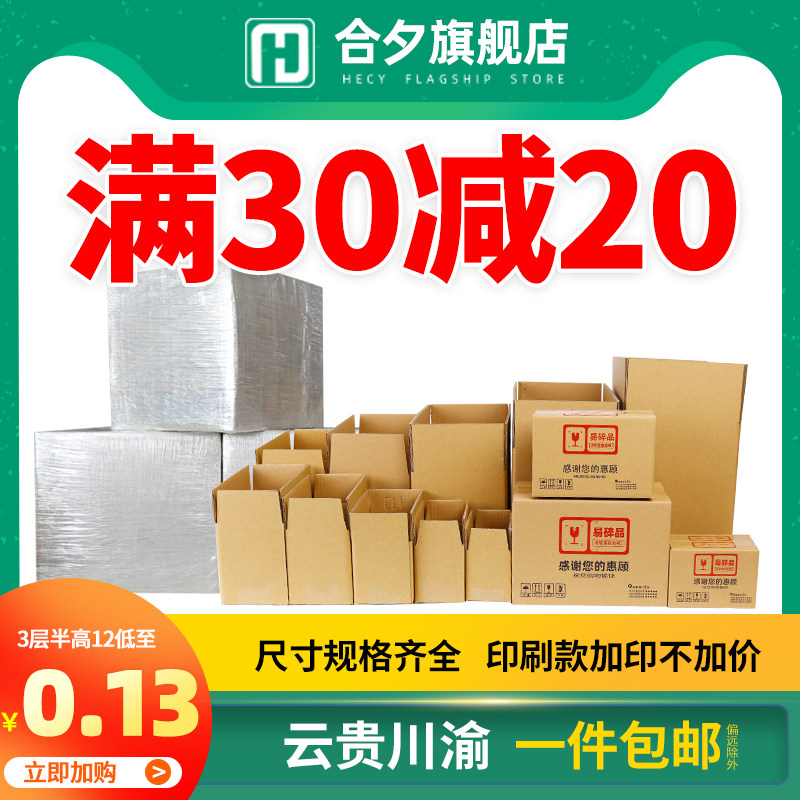 邮政纸箱12号包装盒快递打包搬家箱子半高纸盒收纳定做