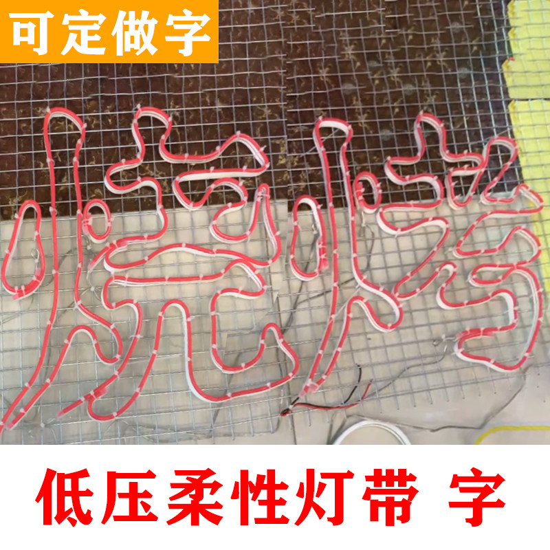 网格led霓虹灯带红色发光字烧烤店串灯户外烤肉羊肉串门头招牌防