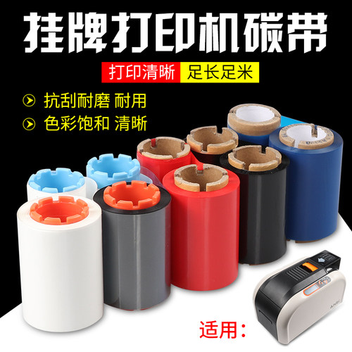 Hitics200e220eE40sB300E碳带光缆电缆挂牌打印机标牌吊牌机色带
