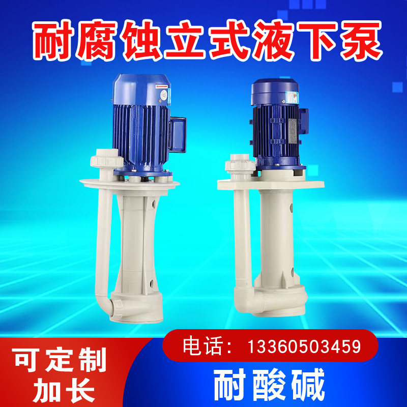塑料PP液下泵立式耐酸碱槽内泵化工冷却脱硫泵喷淋塔循环水泵防腐