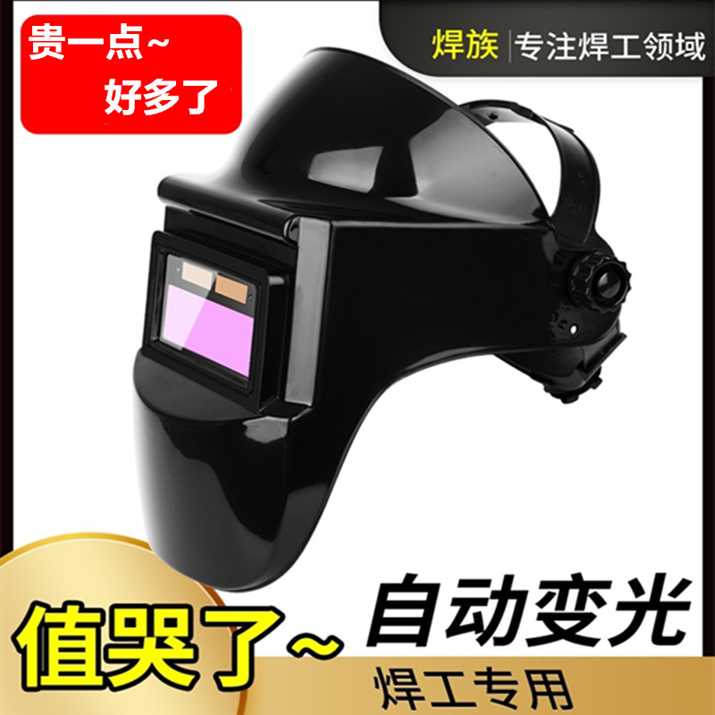 电焊防护面罩全脸太阳能自动变光头戴式脸部氩弧焊工旱帽用品眼镜