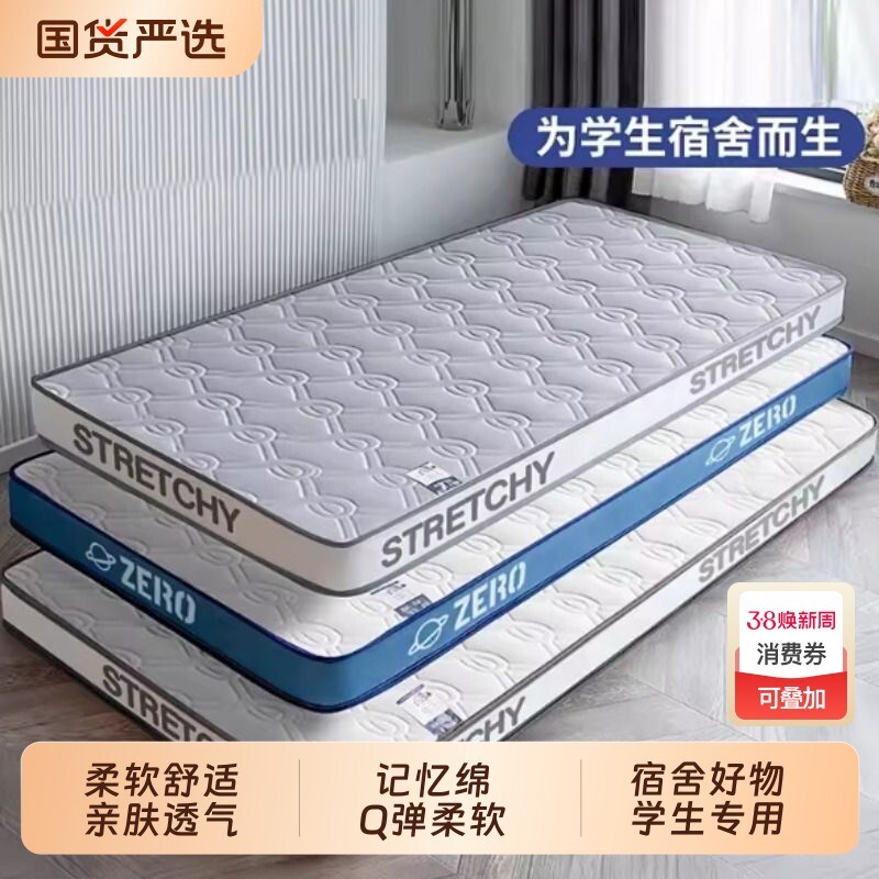 学生宿舍床垫薄款专用褥子单人床垫被可折叠软垫租房床褥护脊好物