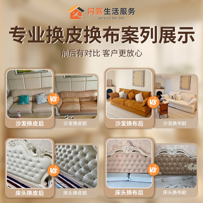 旧沙发翻新换皮上门换布套贵妃改造维修复床头软包皮沙发修补改色